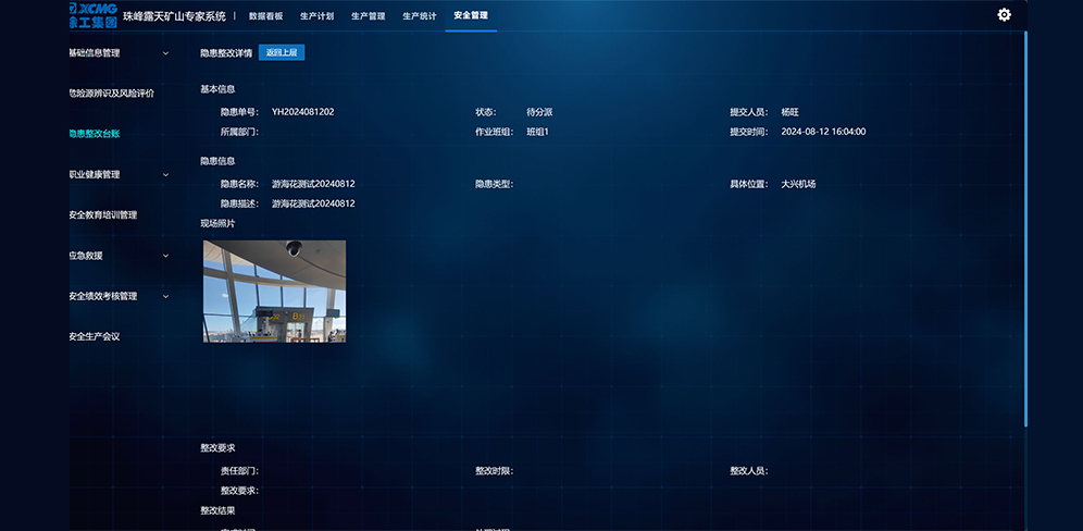 智慧矿山解决计划