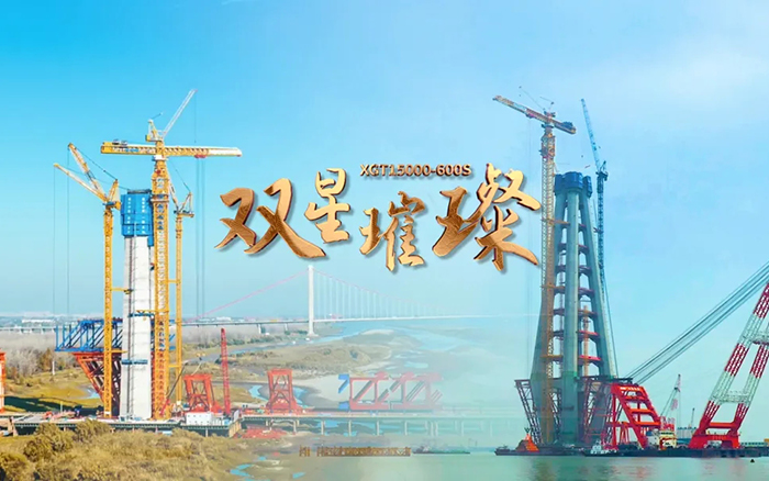 长江上的w88win优德金！两台超大型塔机赋能超等工程