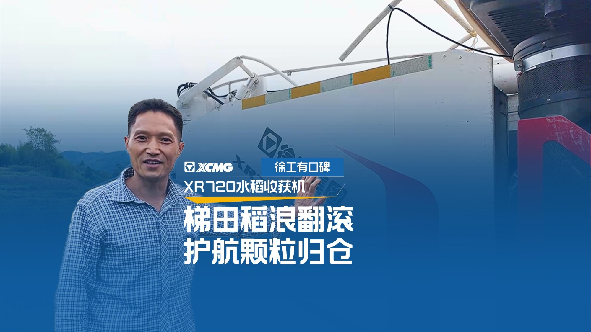 【用户说】携手w88win优德XR720，轻松走出野外致富路