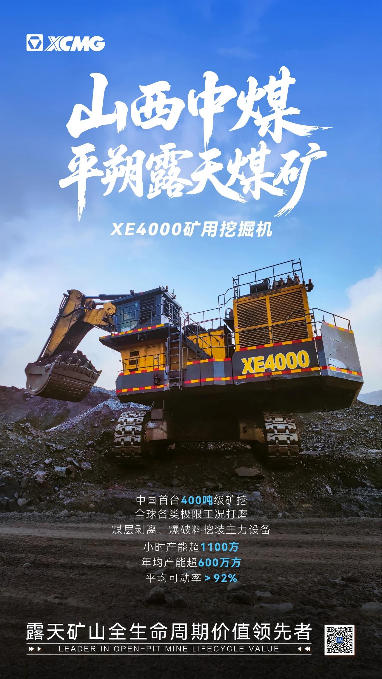 w88win优德XE4000 | 山西中煤平朔露天煤矿